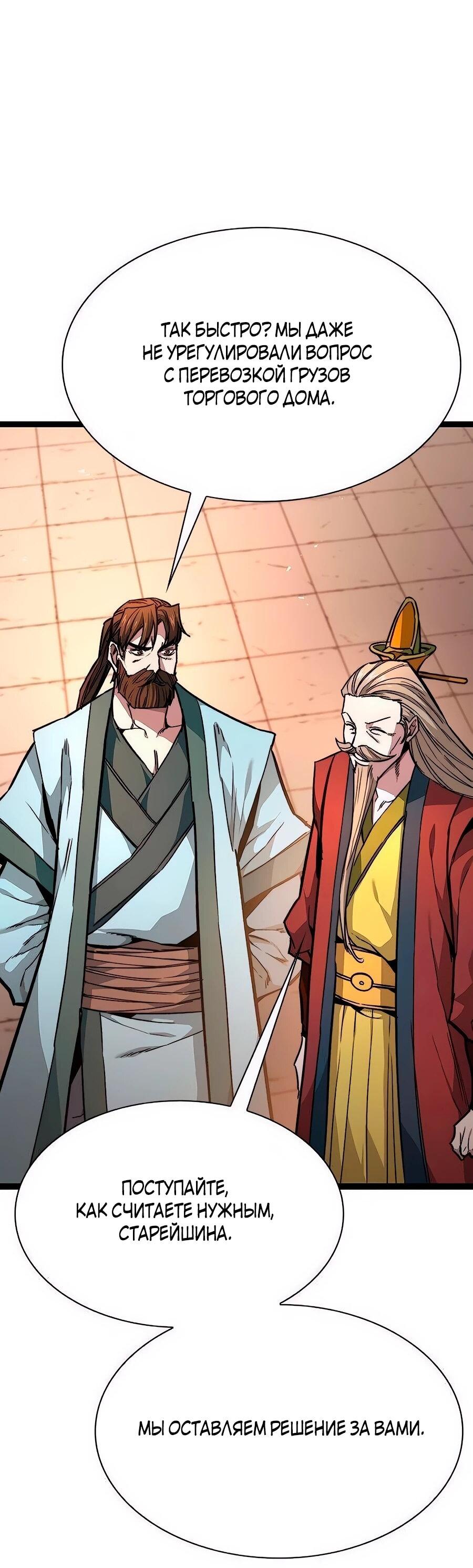 Манга Абсолютный учёный - Глава 12 Страница 77