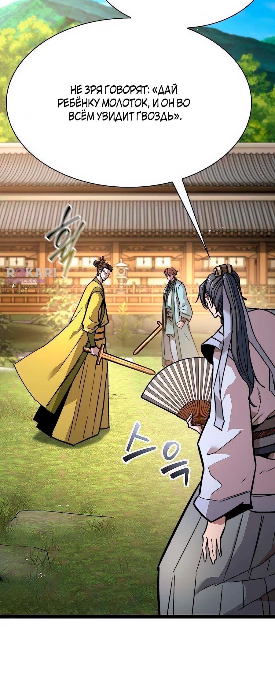 Манга Абсолютный учёный - Глава 12 Страница 21