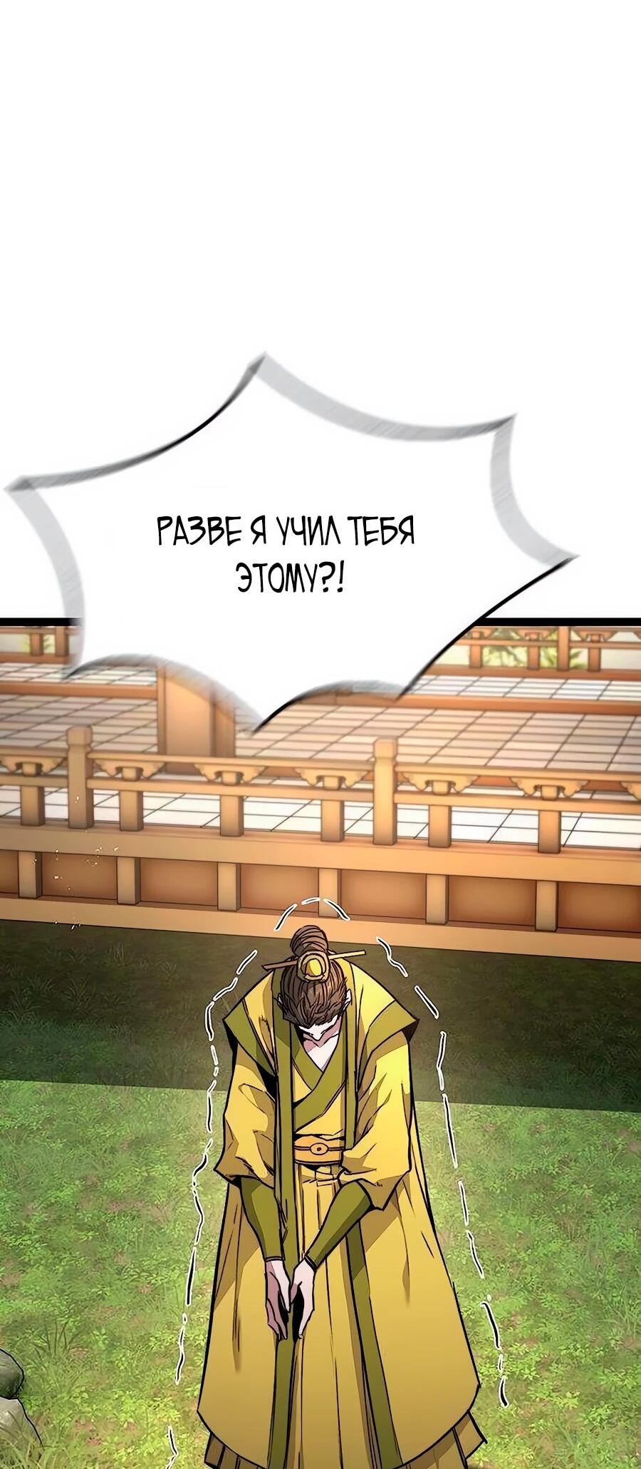 Манга Абсолютный учёный - Глава 12 Страница 68