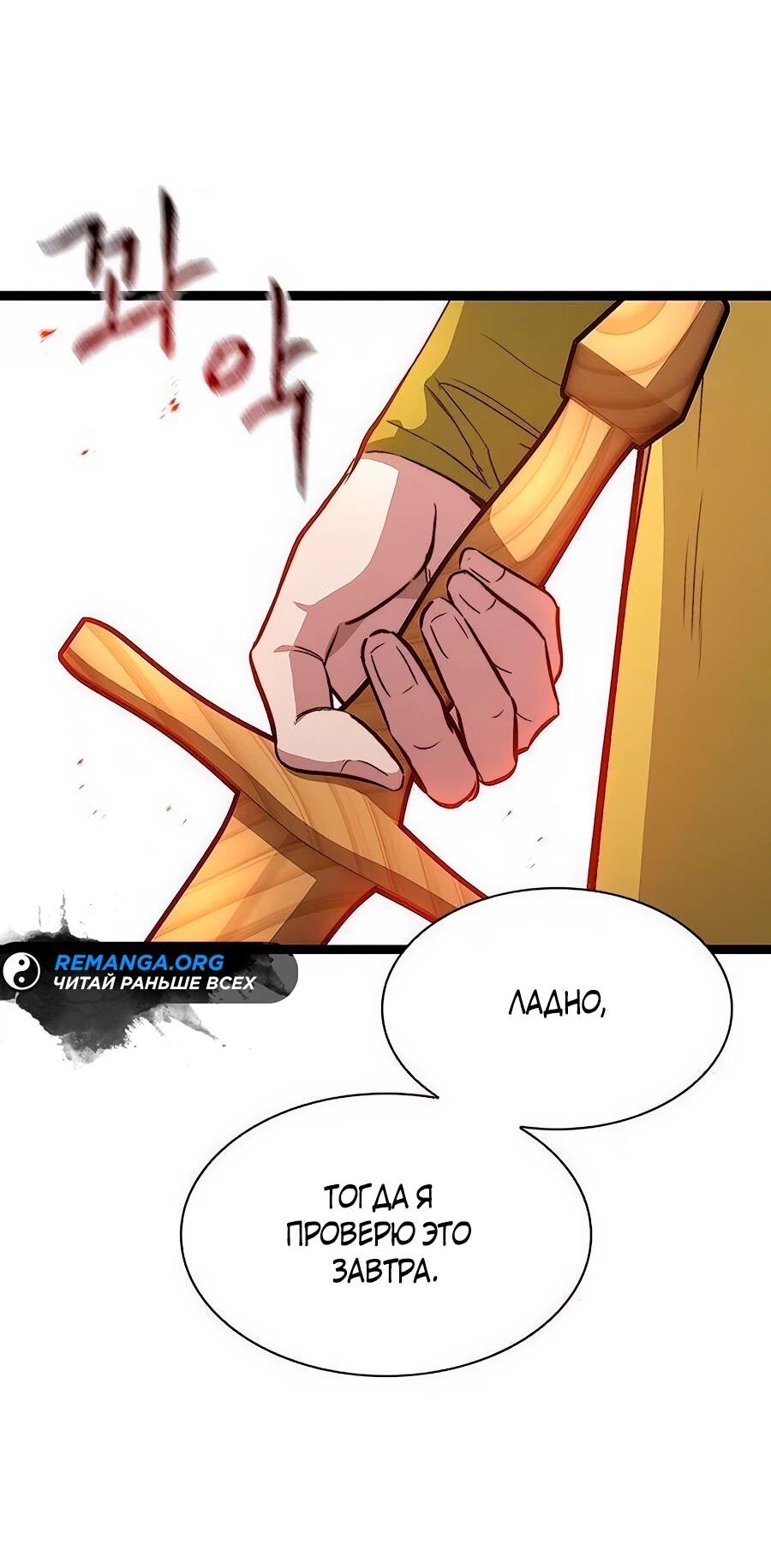 Манга Абсолютный учёный - Глава 12 Страница 19