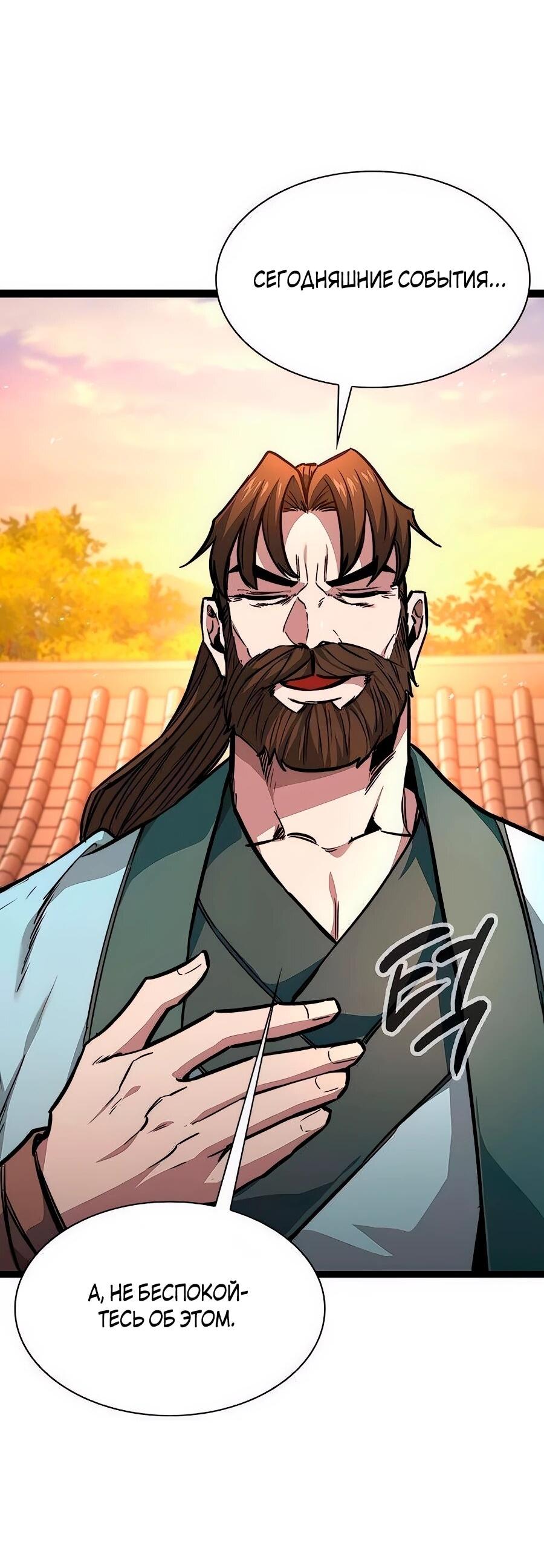 Манга Абсолютный учёный - Глава 12 Страница 80