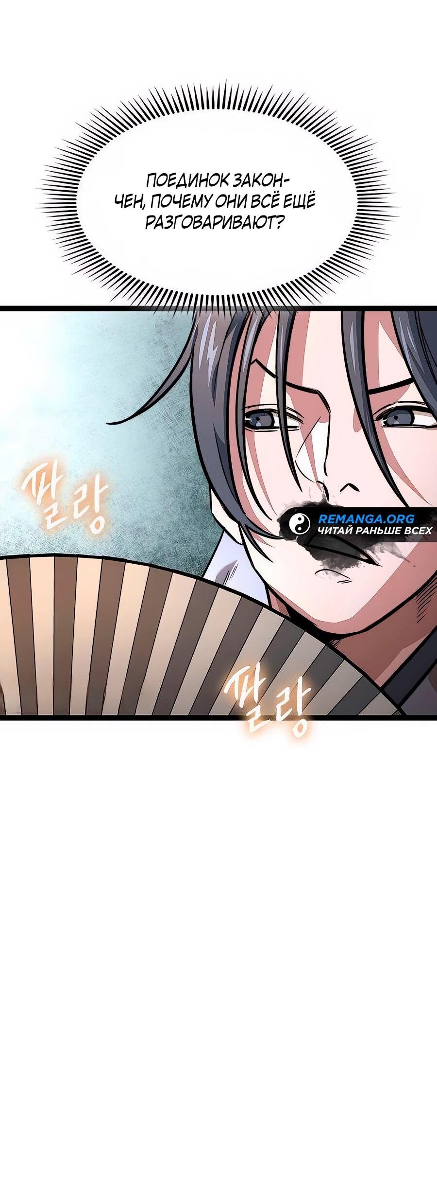 Манга Абсолютный учёный - Глава 12 Страница 15