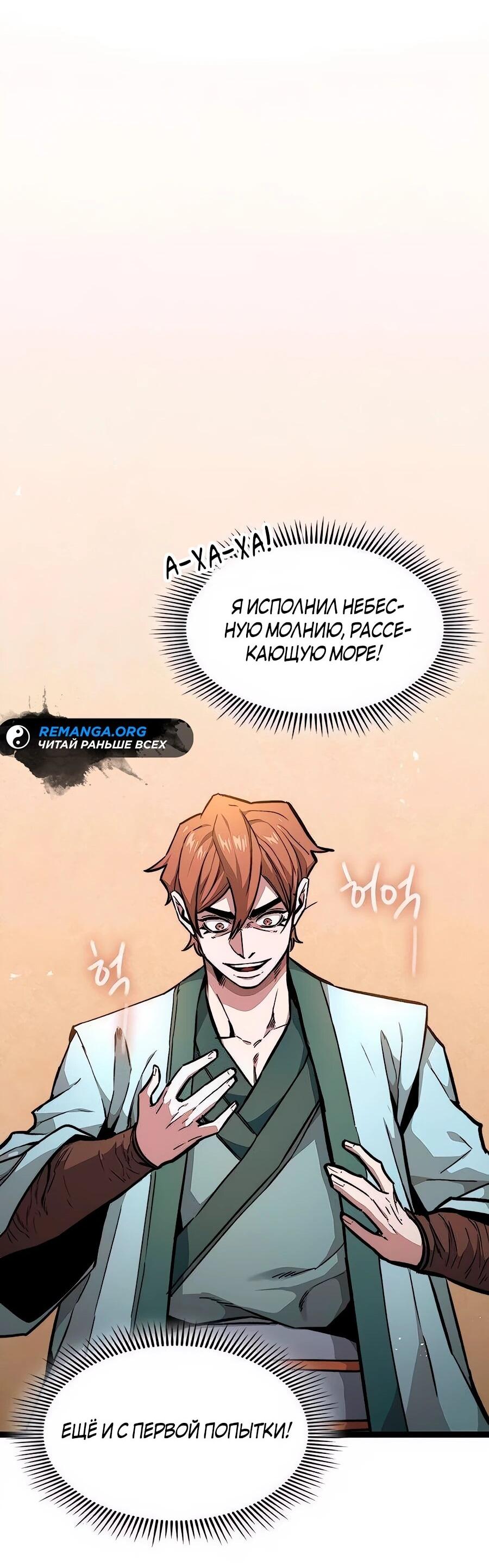 Манга Абсолютный учёный - Глава 12 Страница 72