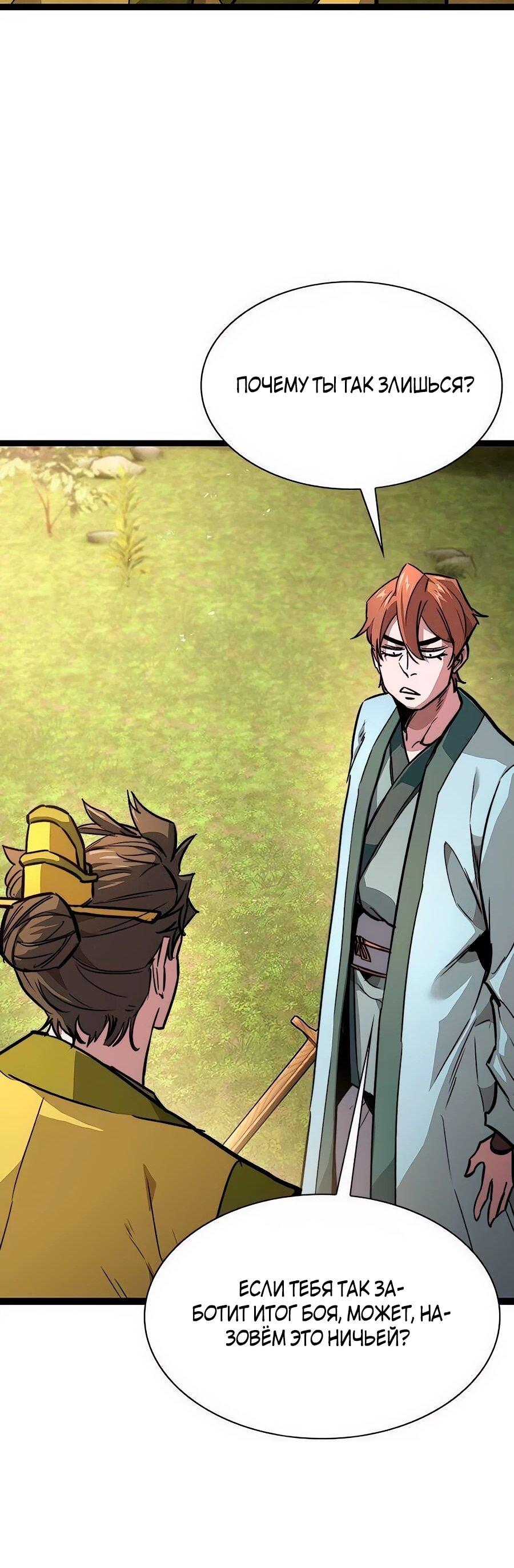 Манга Абсолютный учёный - Глава 12 Страница 12