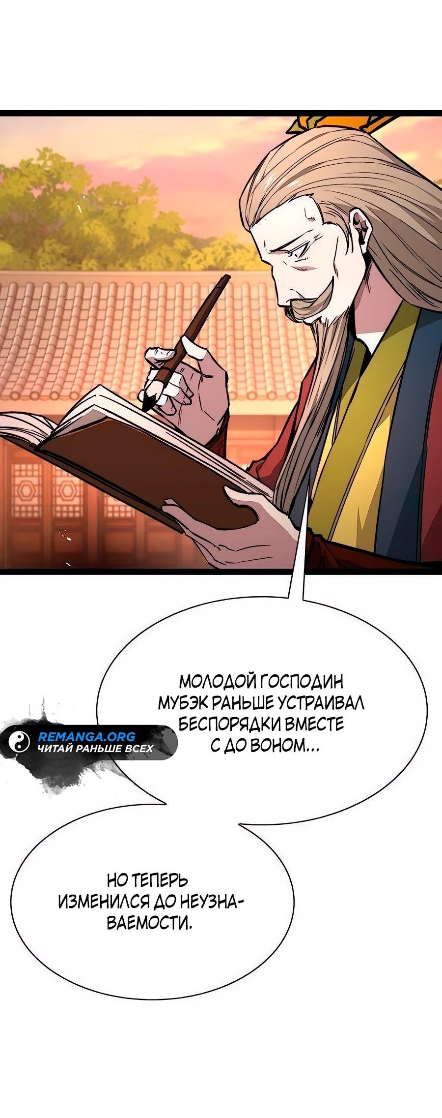 Манга Абсолютный учёный - Глава 12 Страница 85