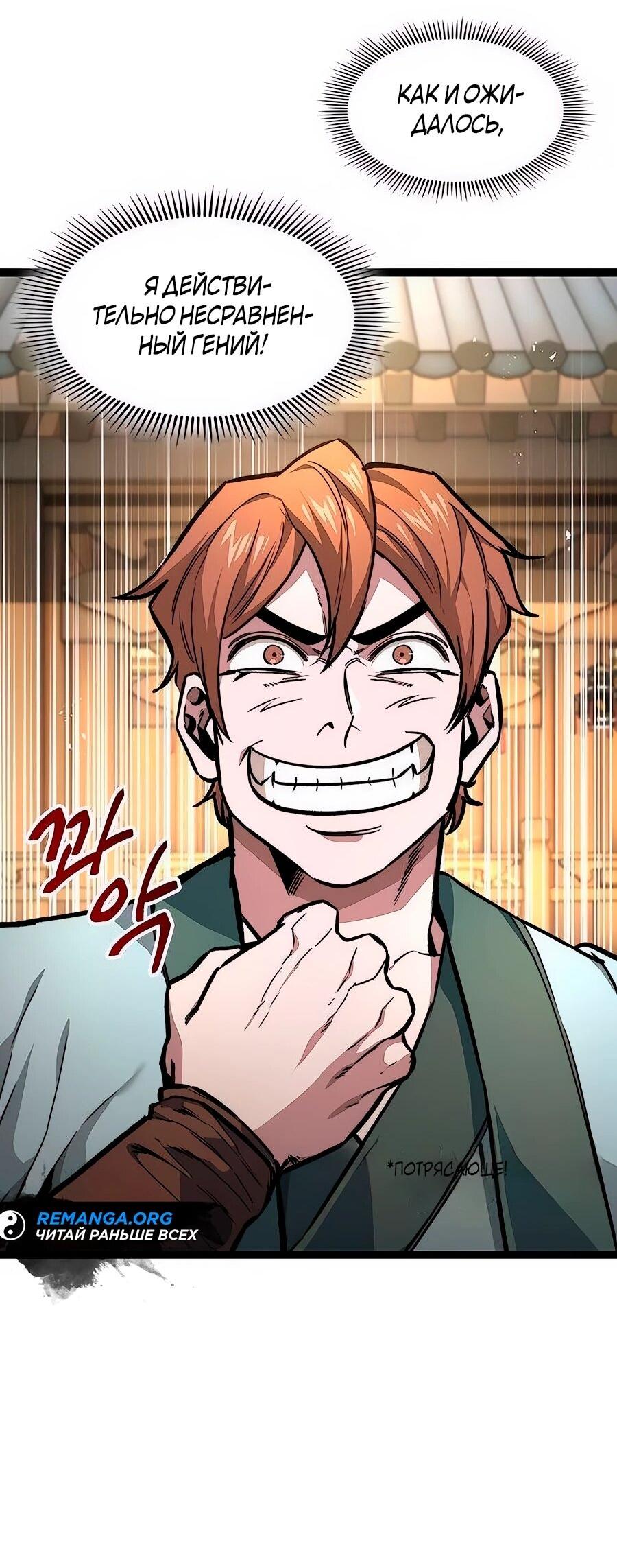 Манга Абсолютный учёный - Глава 12 Страница 73