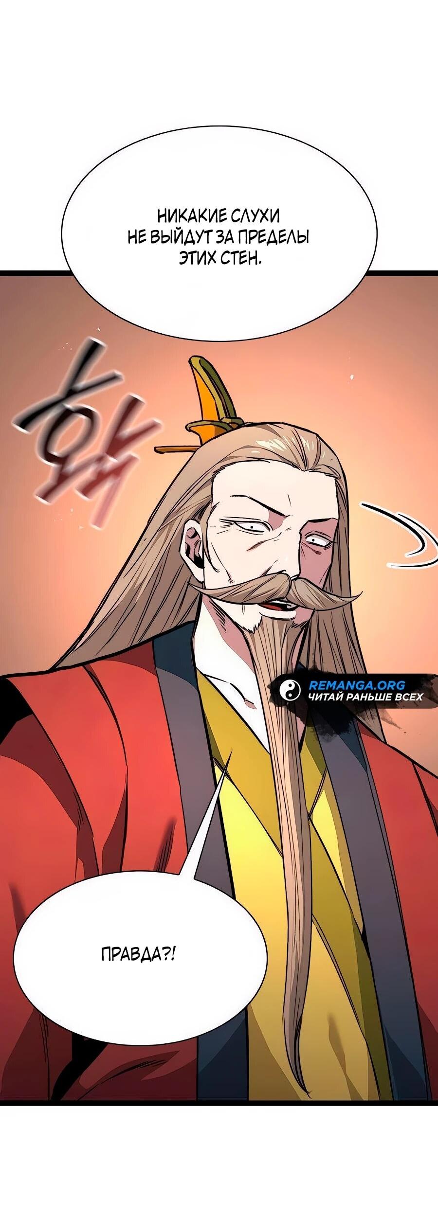 Манга Абсолютный учёный - Глава 12 Страница 81