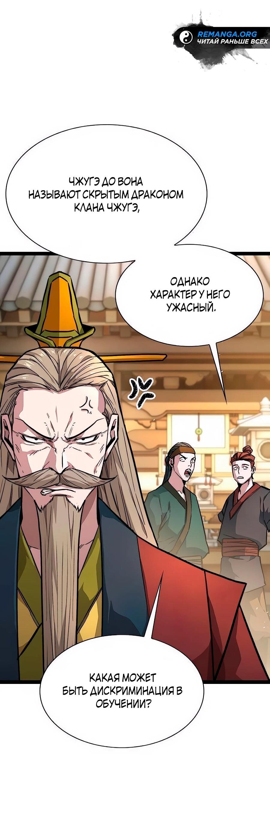 Манга Абсолютный учёный - Глава 11 Страница 55