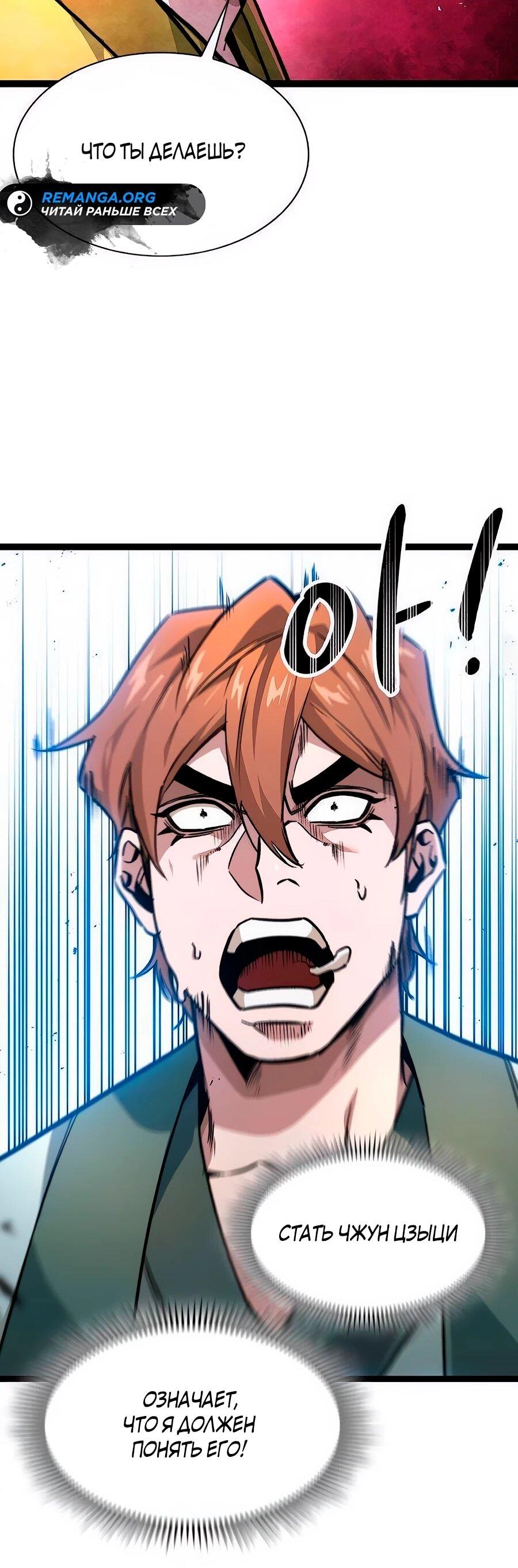 Манга Абсолютный учёный - Глава 11 Страница 62