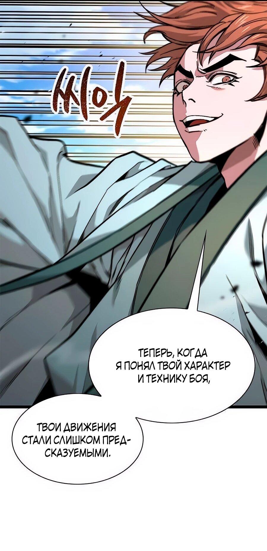 Манга Абсолютный учёный - Глава 11 Страница 88