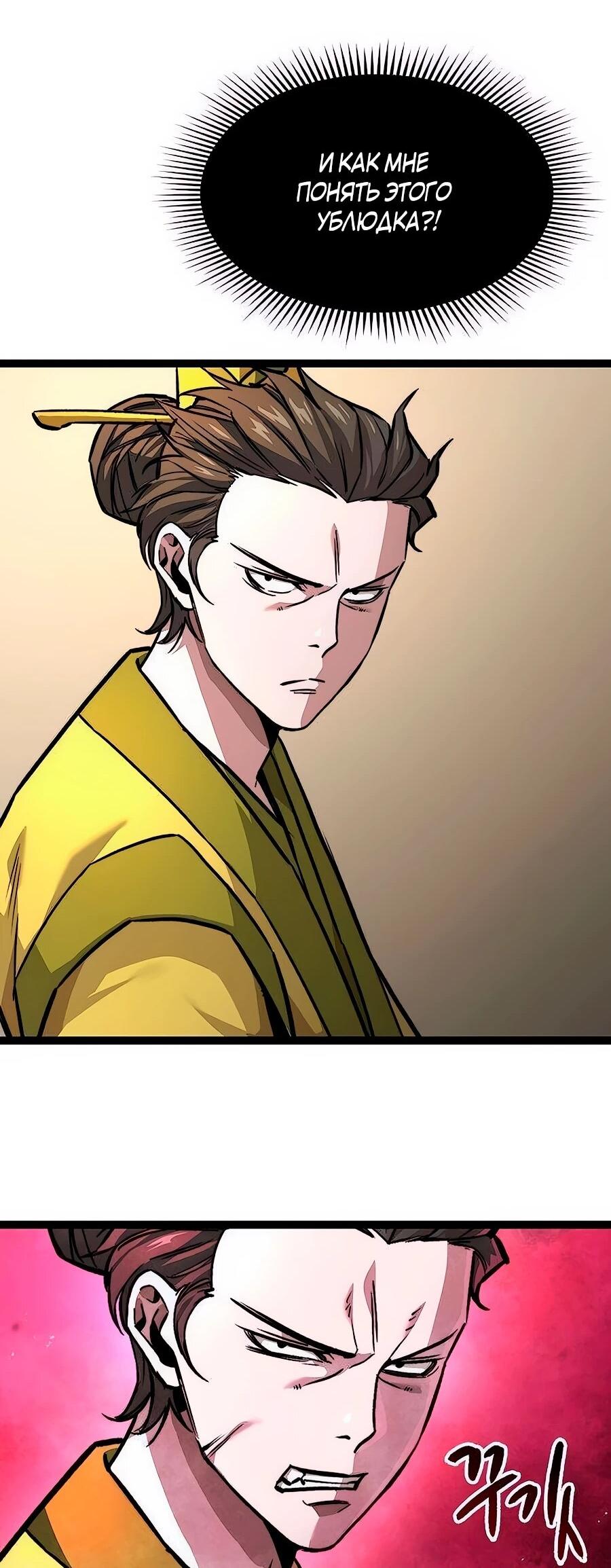 Манга Абсолютный учёный - Глава 11 Страница 61