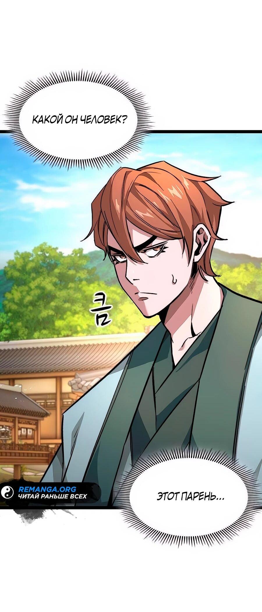 Манга Абсолютный учёный - Глава 11 Страница 64