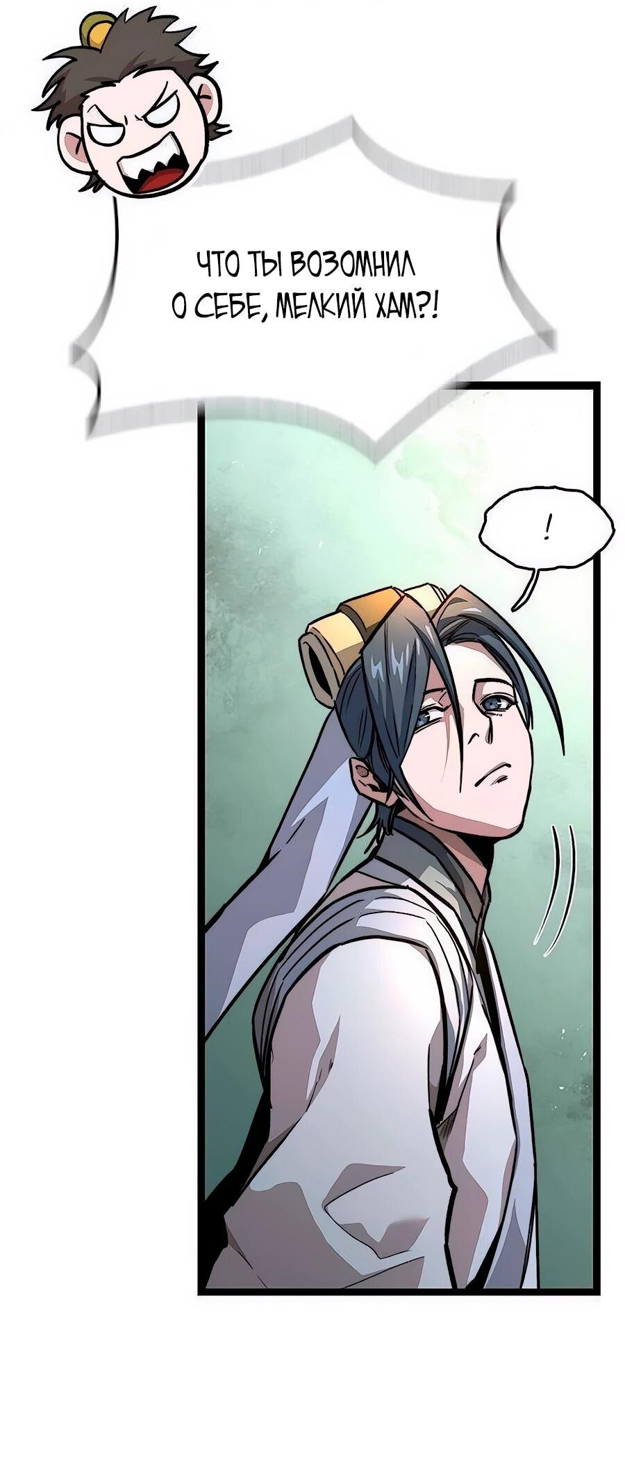 Манга Абсолютный учёный - Глава 11 Страница 26