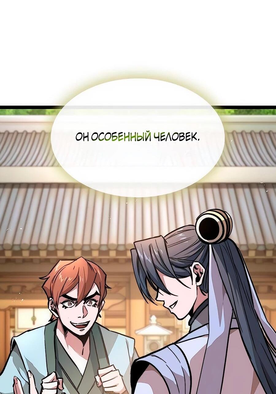 Манга Абсолютный учёный - Глава 11 Страница 32