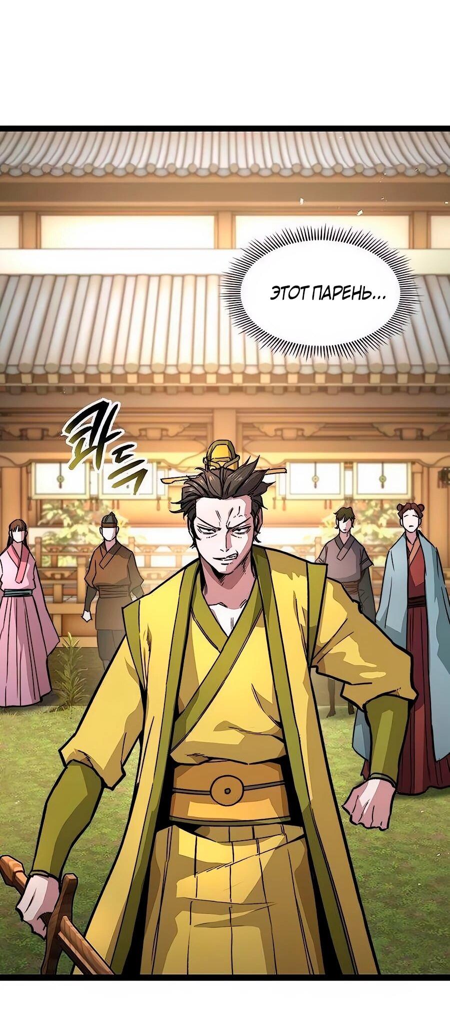 Манга Абсолютный учёный - Глава 11 Страница 54