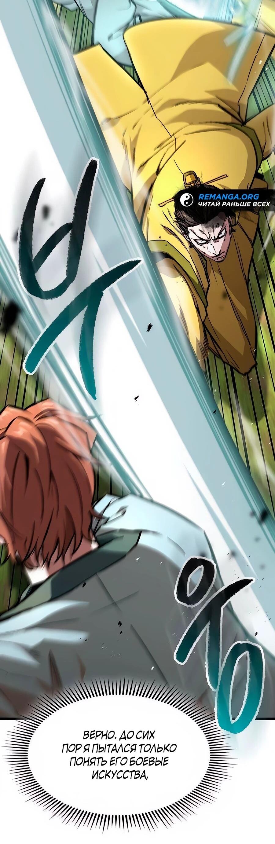 Манга Абсолютный учёный - Глава 11 Страница 69