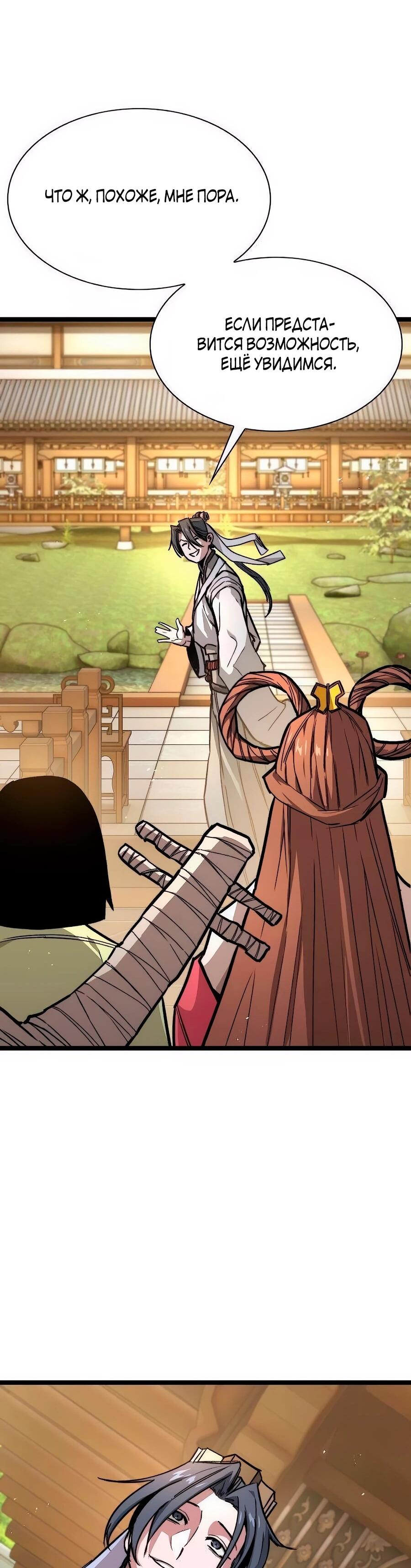 Манга Абсолютный учёный - Глава 11 Страница 27