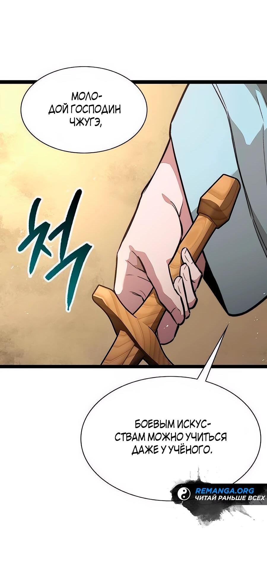 Манга Абсолютный учёный - Глава 11 Страница 50