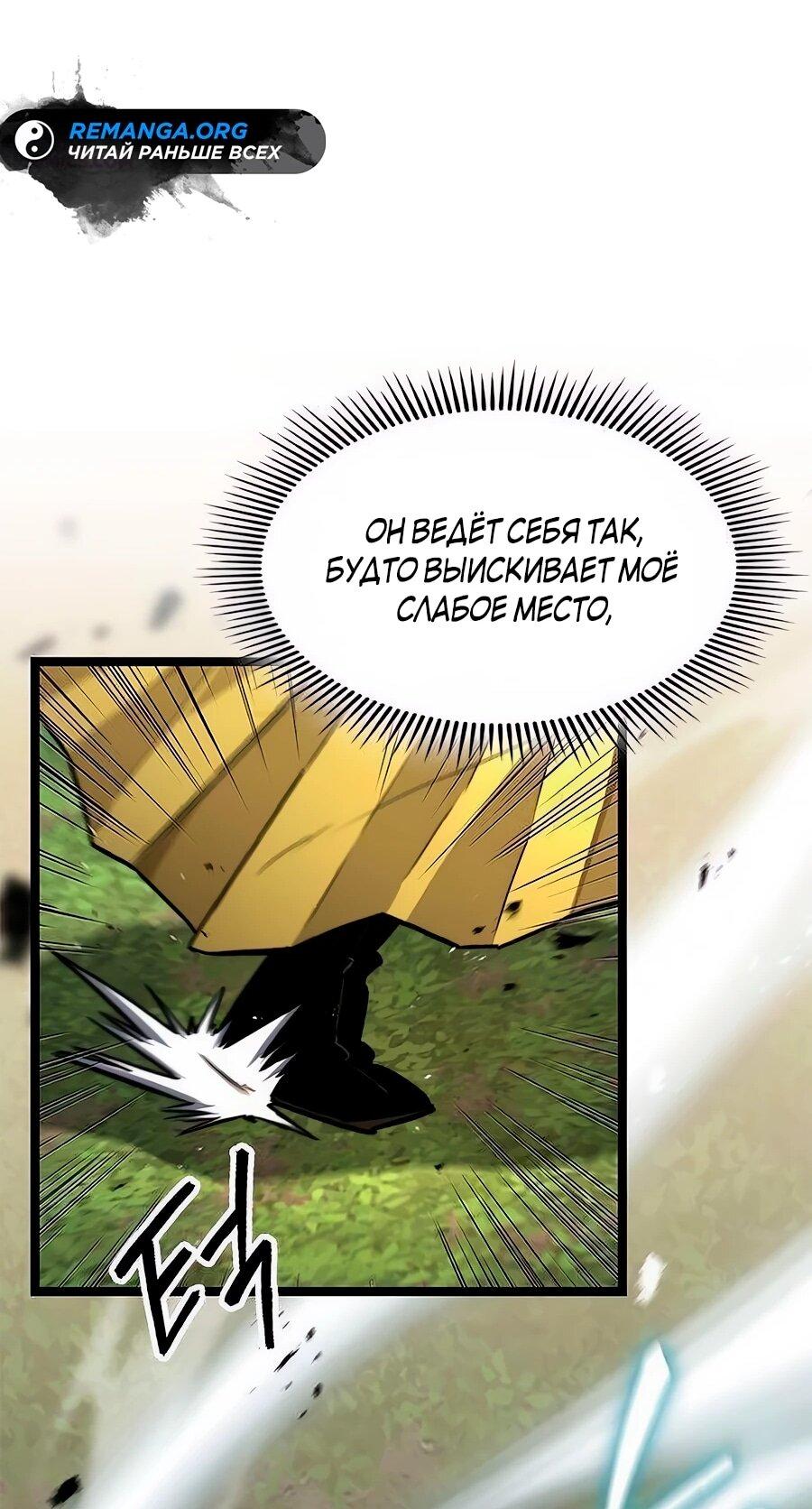 Манга Абсолютный учёный - Глава 11 Страница 84