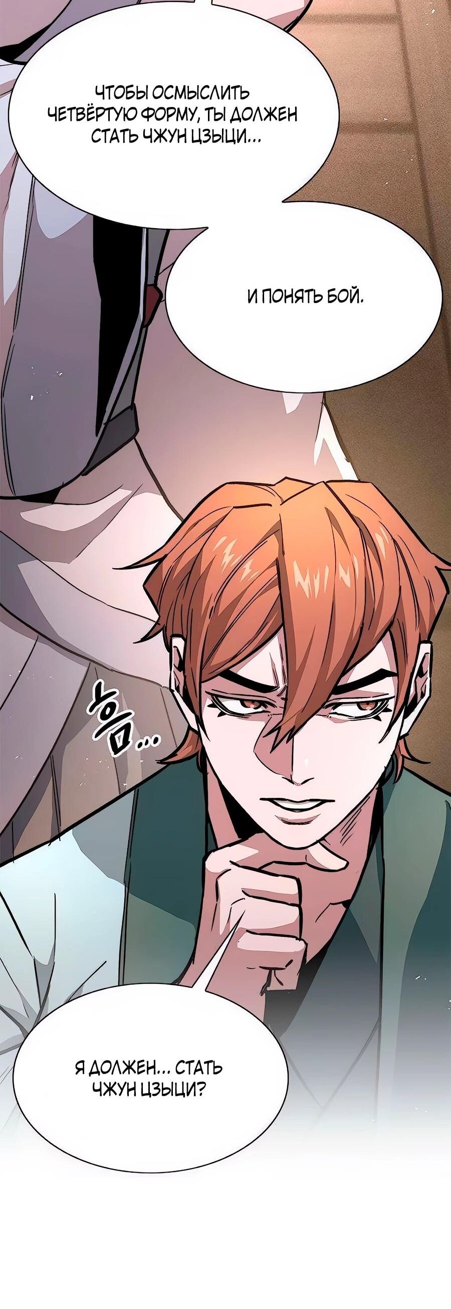 Манга Абсолютный учёный - Глава 11 Страница 46