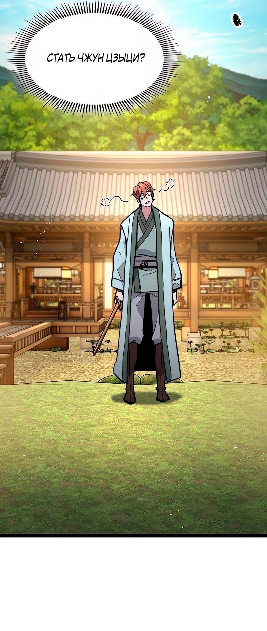 Манга Абсолютный учёный - Глава 11 Страница 59