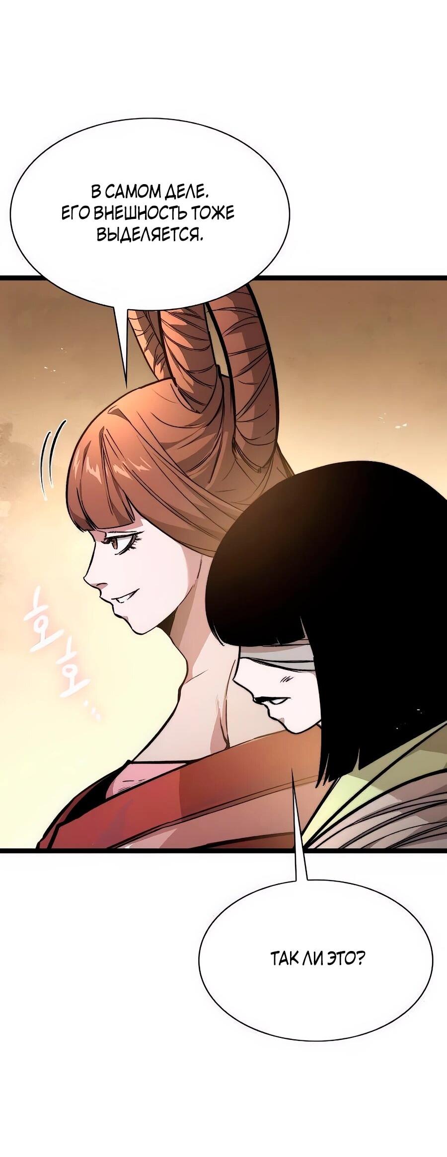 Манга Абсолютный учёный - Глава 11 Страница 31