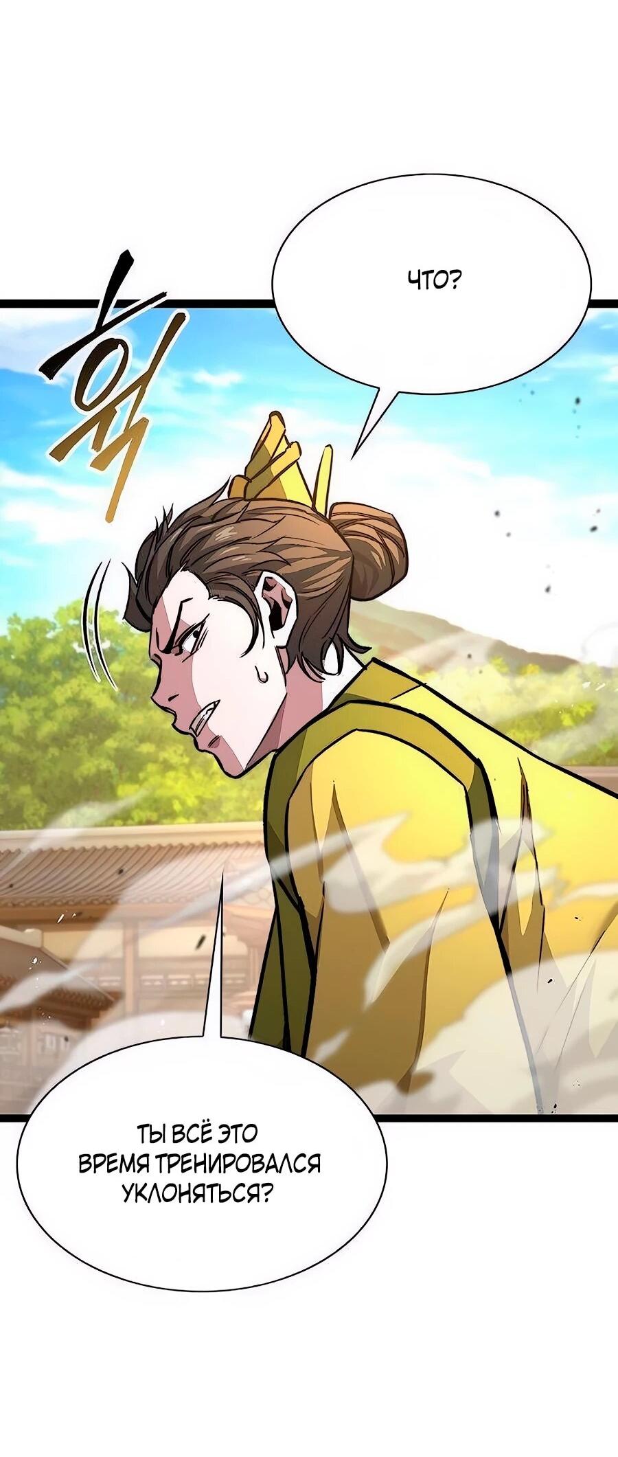 Манга Абсолютный учёный - Глава 11 Страница 73