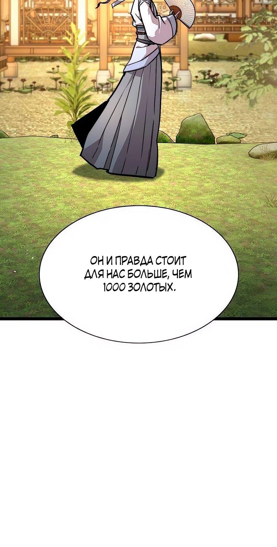 Манга Абсолютный учёный - Глава 11 Страница 57