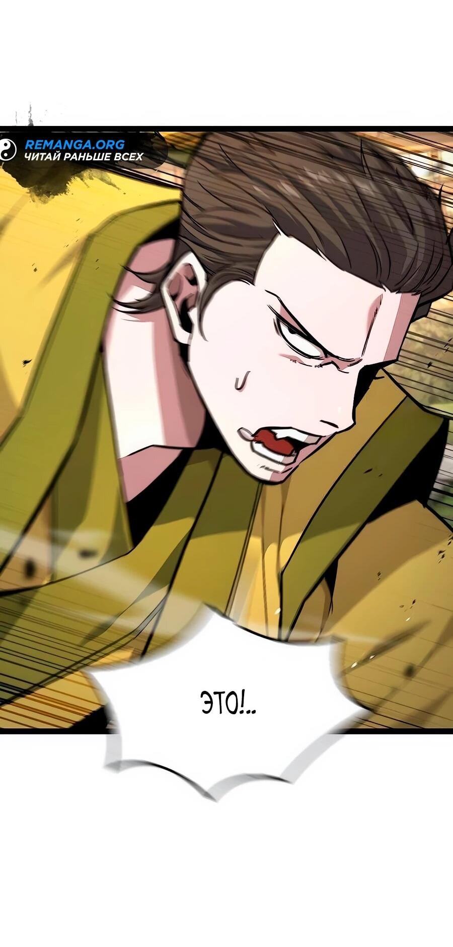 Манга Абсолютный учёный - Глава 11 Страница 89