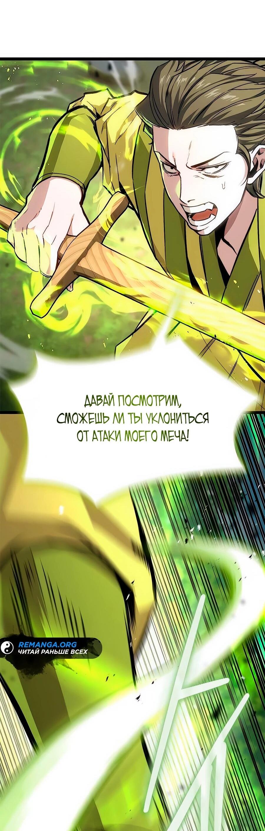 Манга Абсолютный учёный - Глава 11 Страница 95