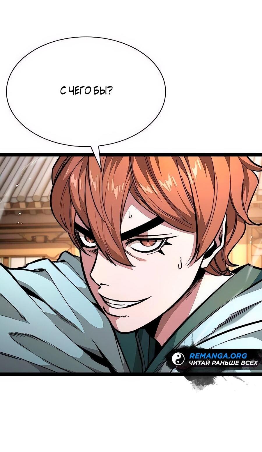 Манга Абсолютный учёный - Глава 11 Страница 98