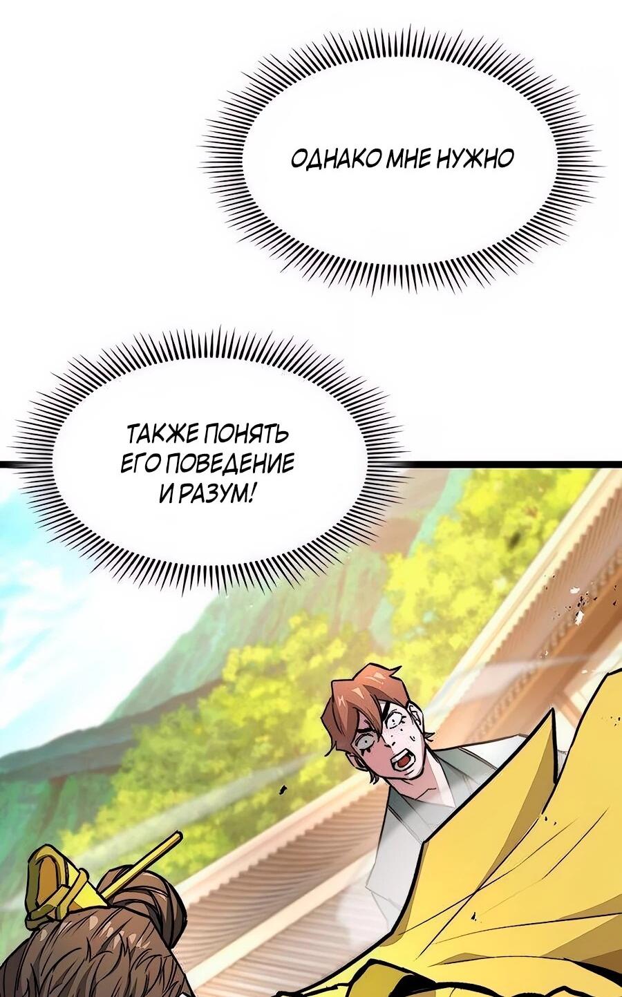 Манга Абсолютный учёный - Глава 11 Страница 70