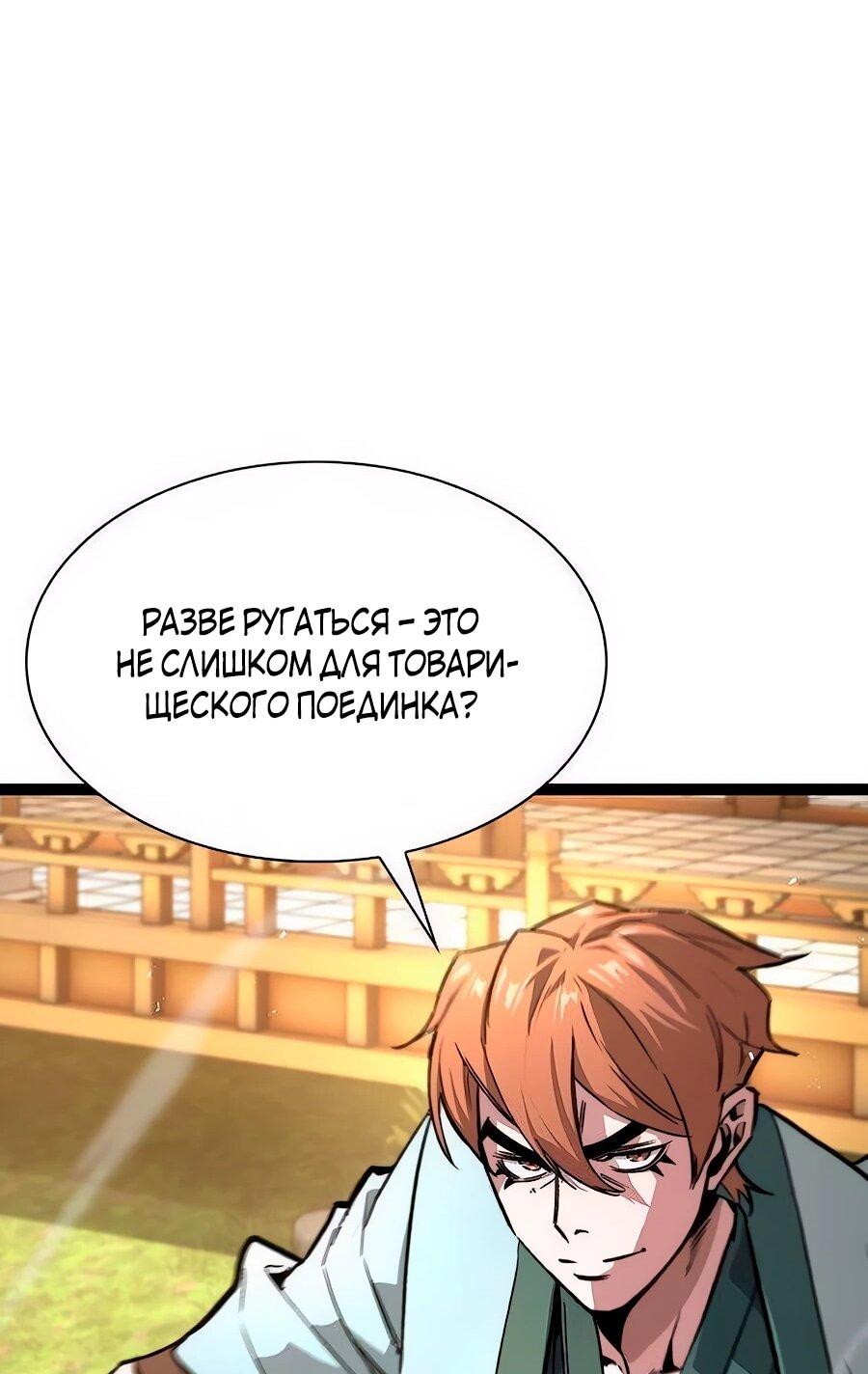 Манга Абсолютный учёный - Глава 11 Страница 80