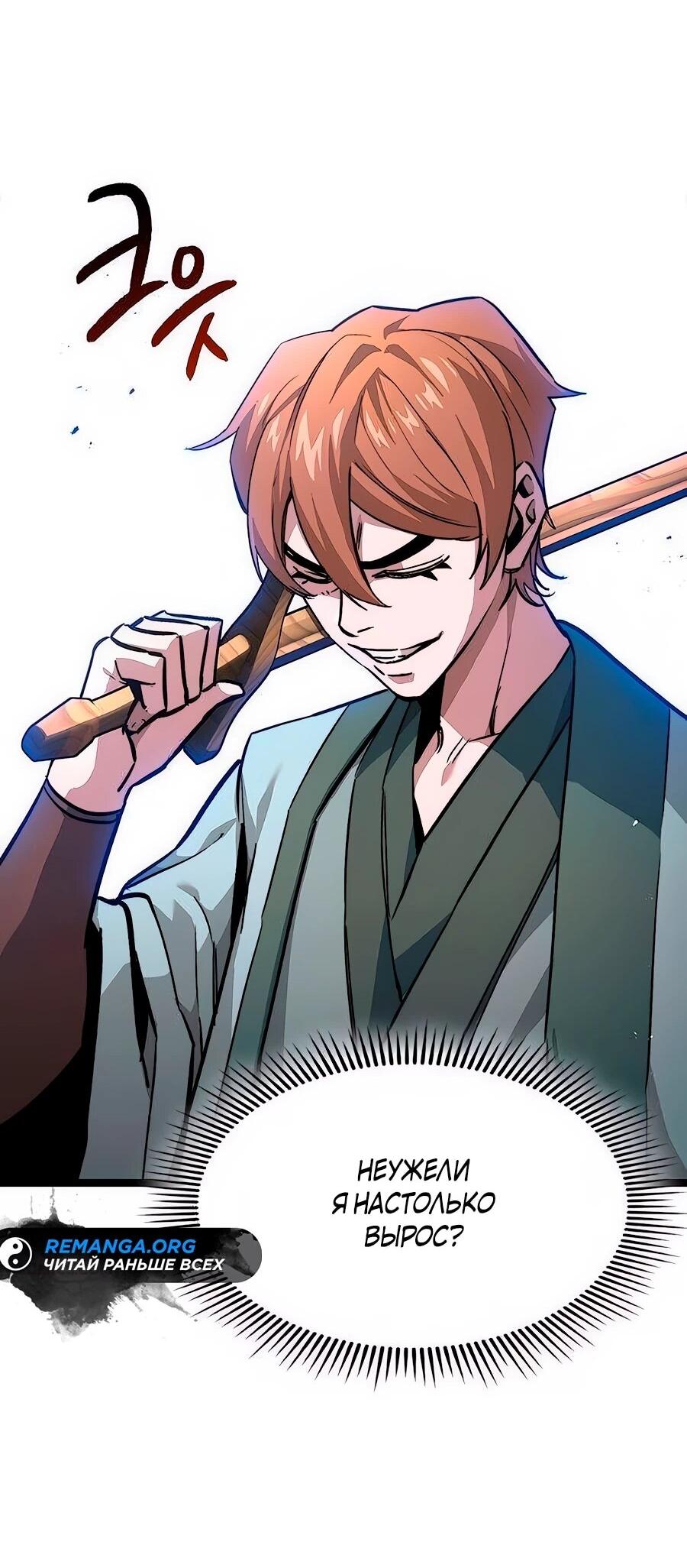 Манга Абсолютный учёный - Глава 11 Страница 77