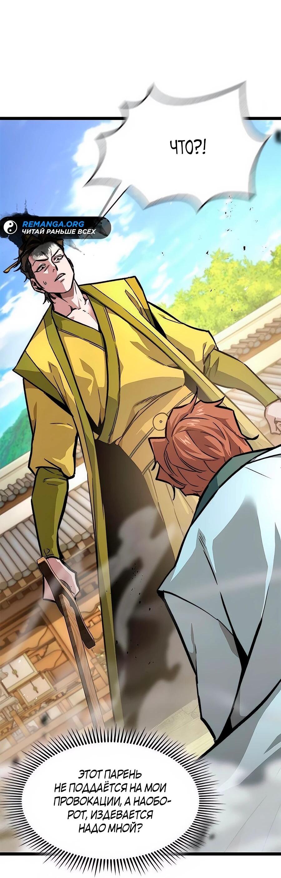 Манга Абсолютный учёный - Глава 11 Страница 25