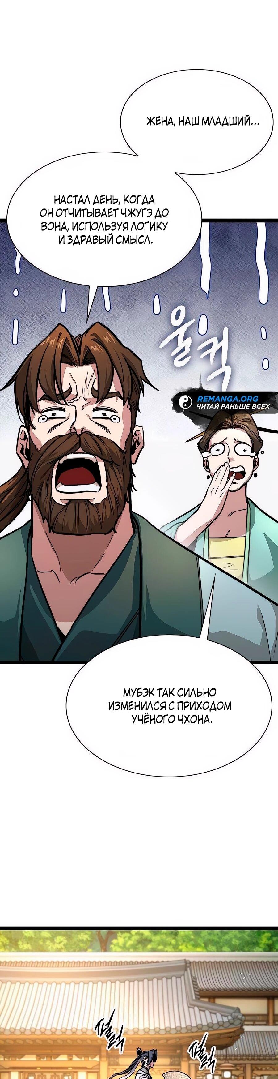 Манга Абсолютный учёный - Глава 11 Страница 56