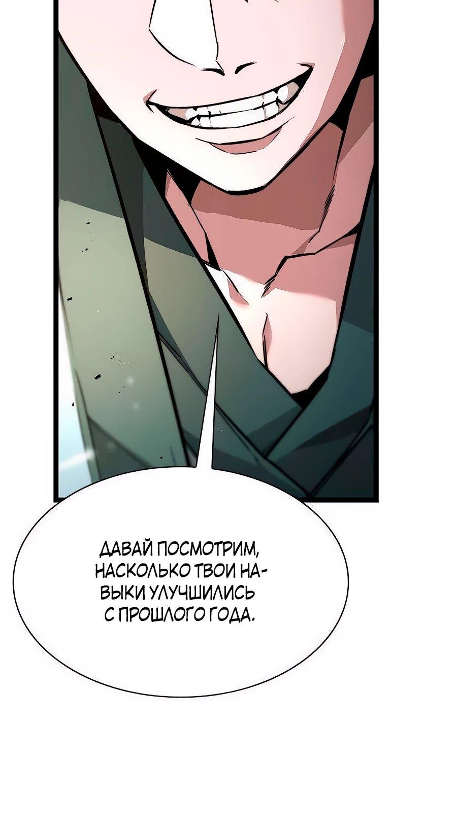 Манга Абсолютный учёный - Глава 11 Страница 24