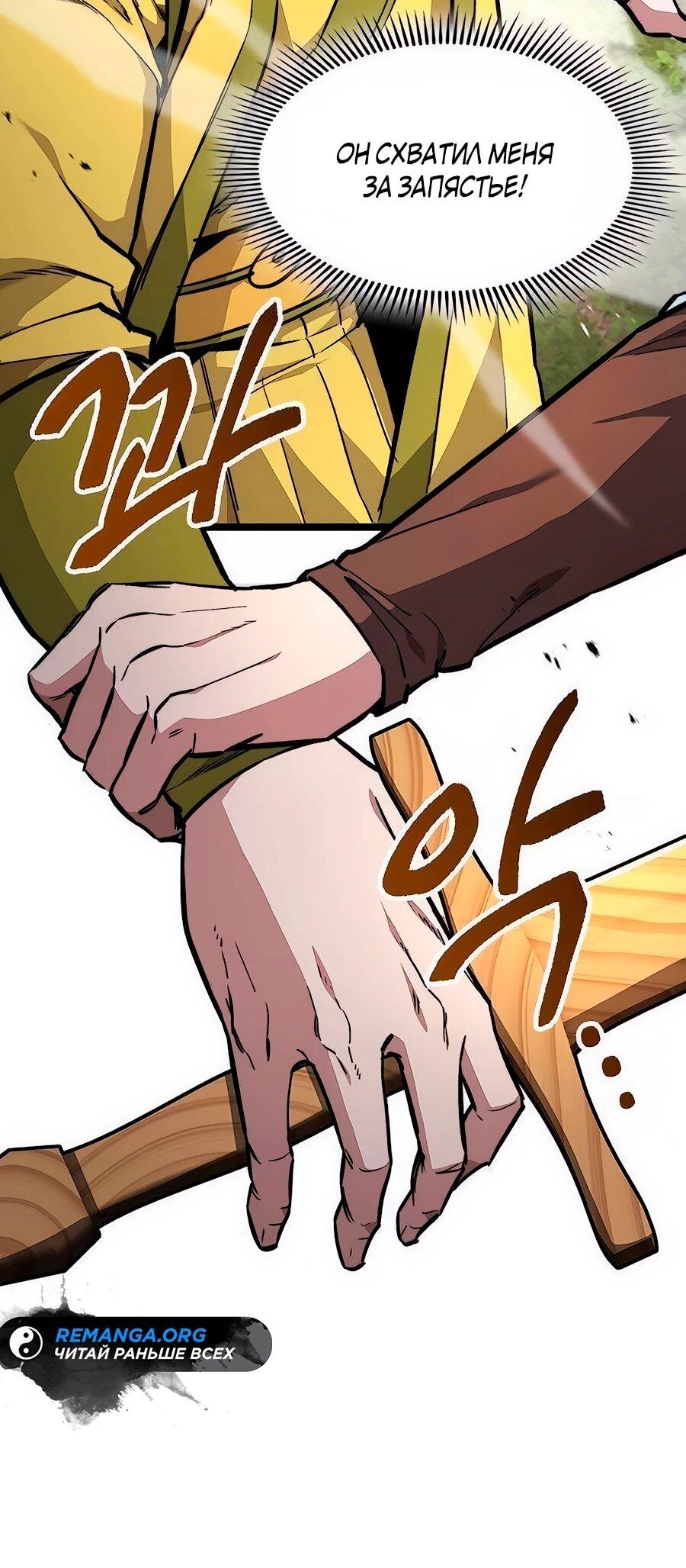 Манга Абсолютный учёный - Глава 11 Страница 101