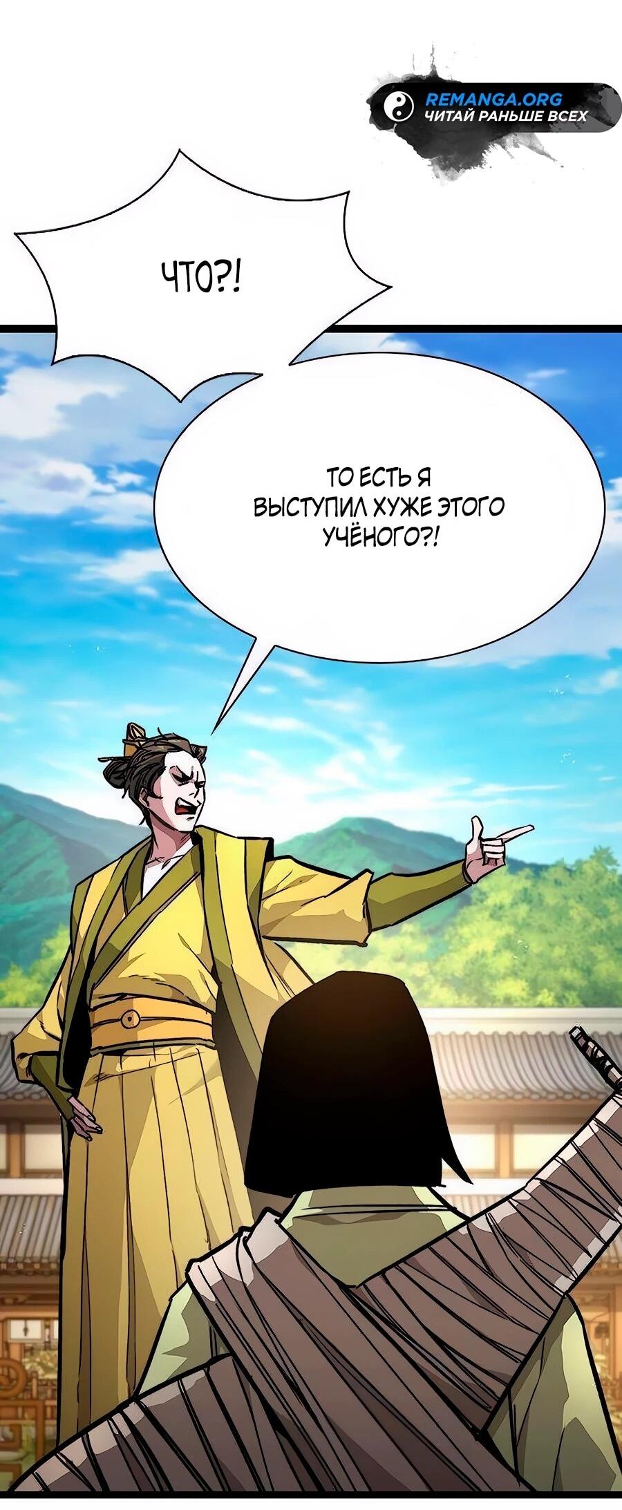 Манга Абсолютный учёный - Глава 11 Страница 9
