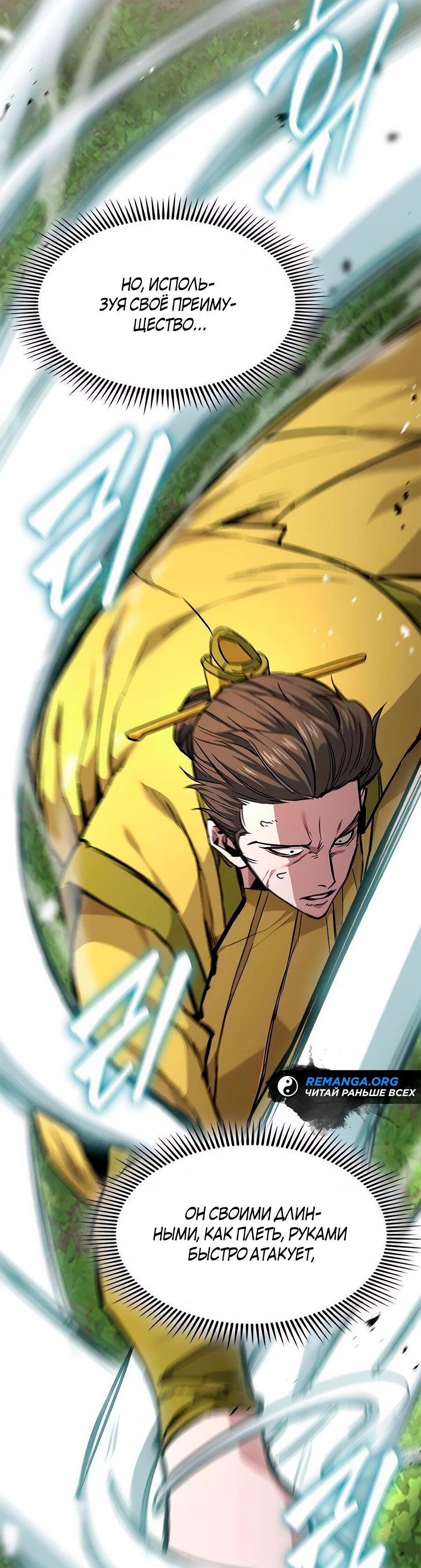 Манга Абсолютный учёный - Глава 11 Страница 85