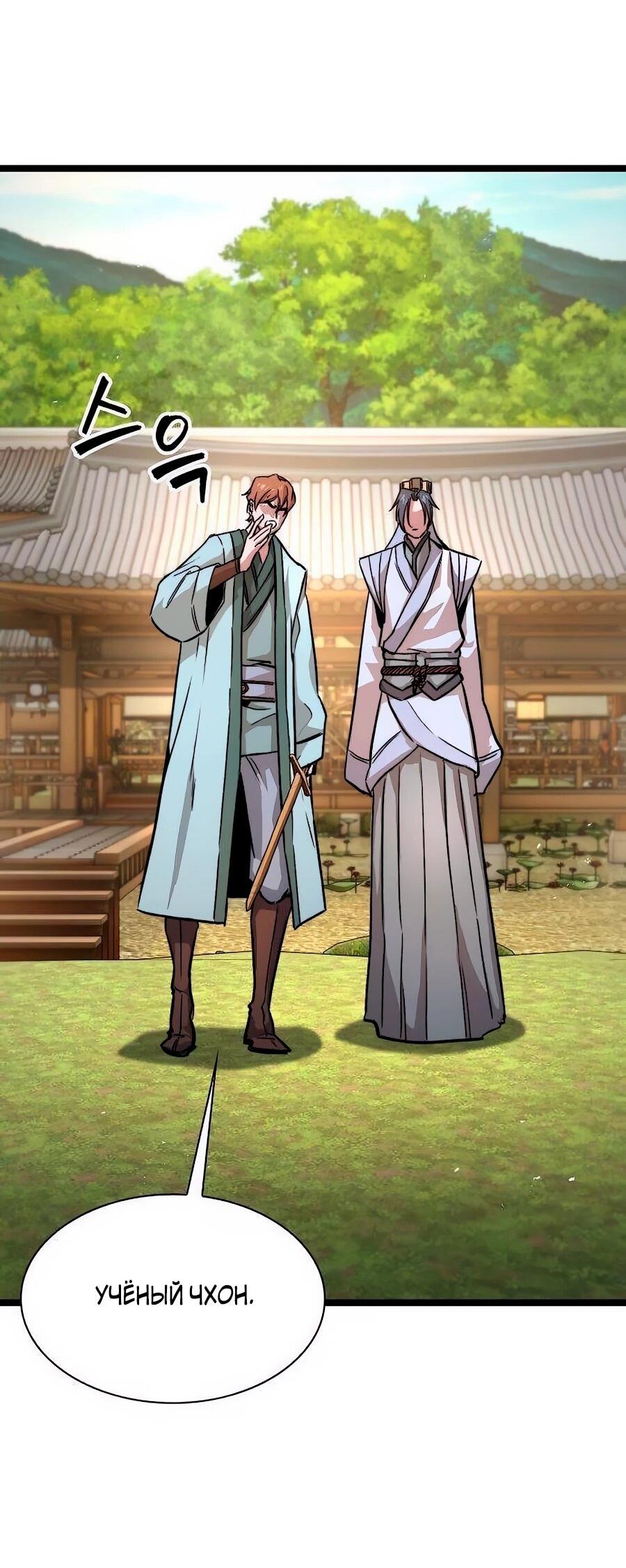 Манга Абсолютный учёный - Глава 11 Страница 39