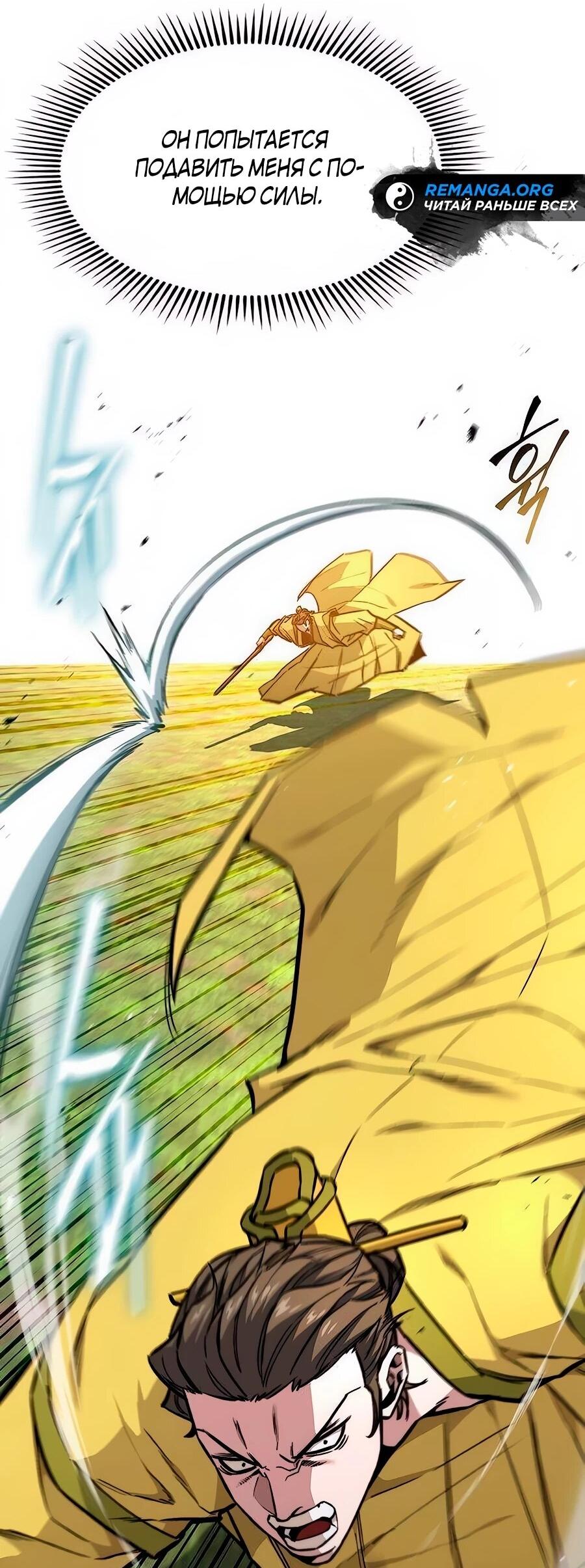 Манга Абсолютный учёный - Глава 11 Страница 92