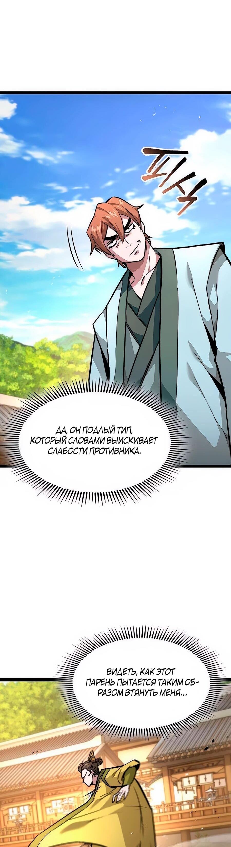 Манга Абсолютный учёный - Глава 11 Страница 75