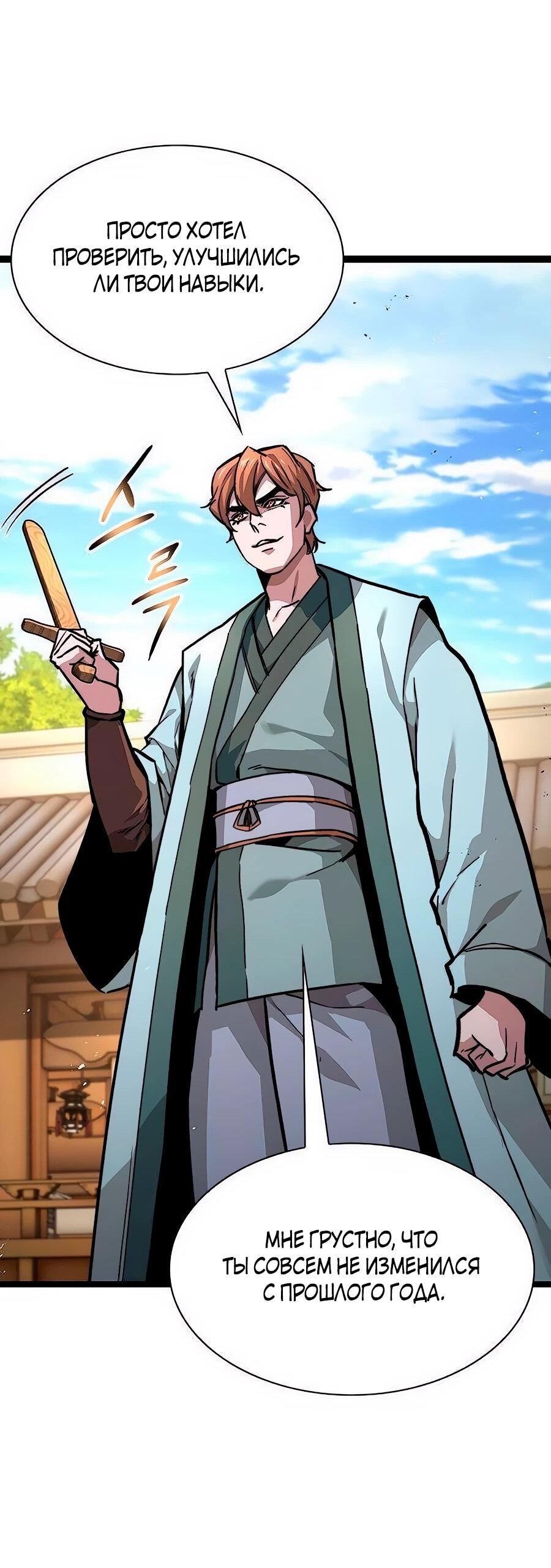 Манга Абсолютный учёный - Глава 11 Страница 78