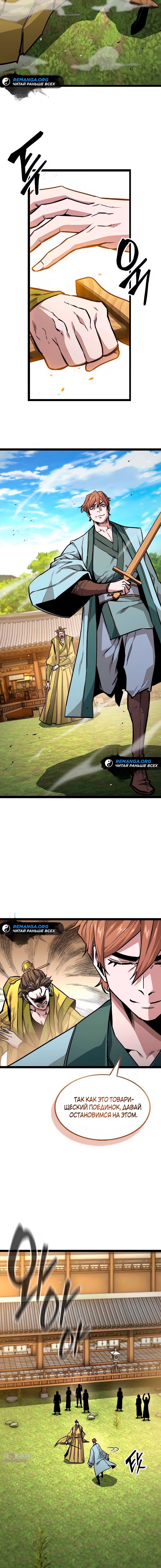 Манга Абсолютный учёный - Глава 11 Страница 106