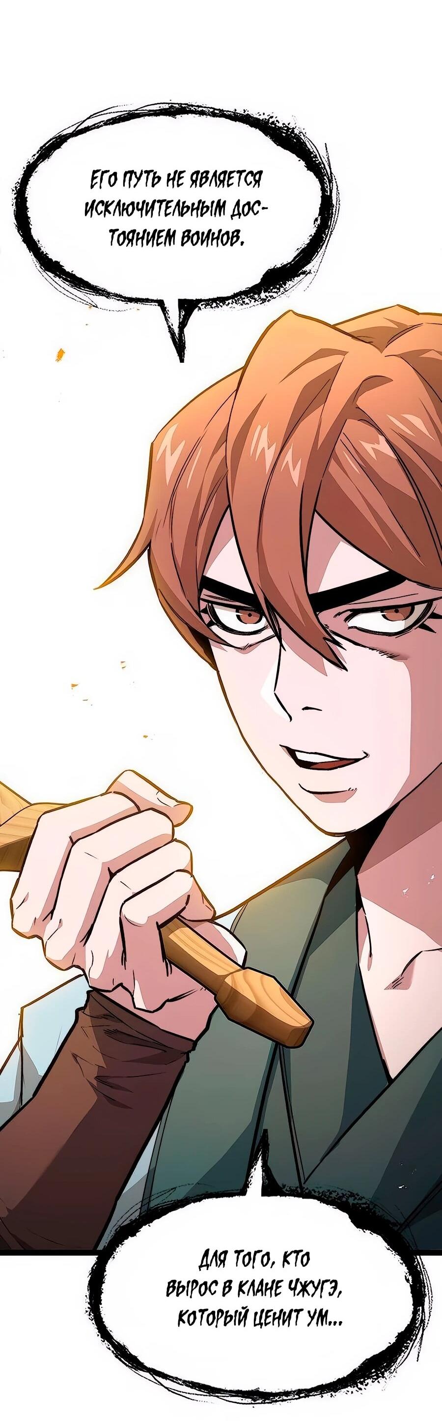 Манга Абсолютный учёный - Глава 11 Страница 51