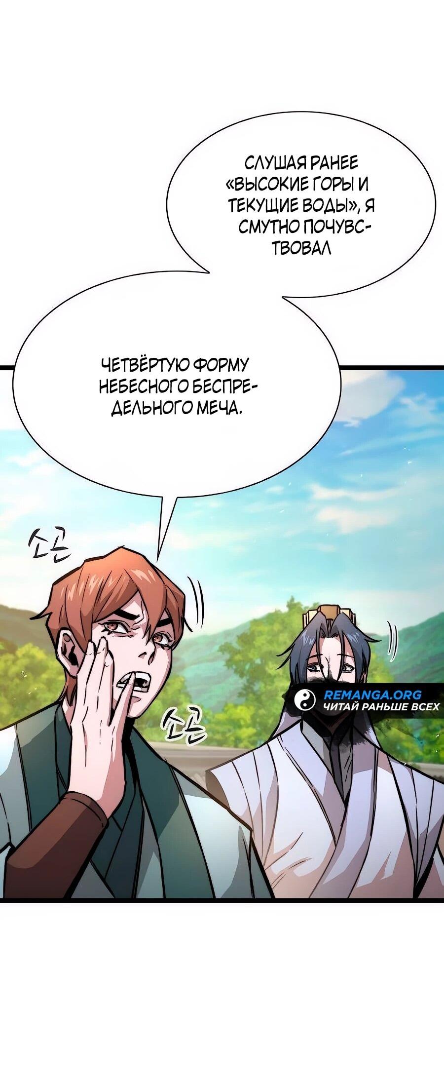 Манга Абсолютный учёный - Глава 11 Страница 40