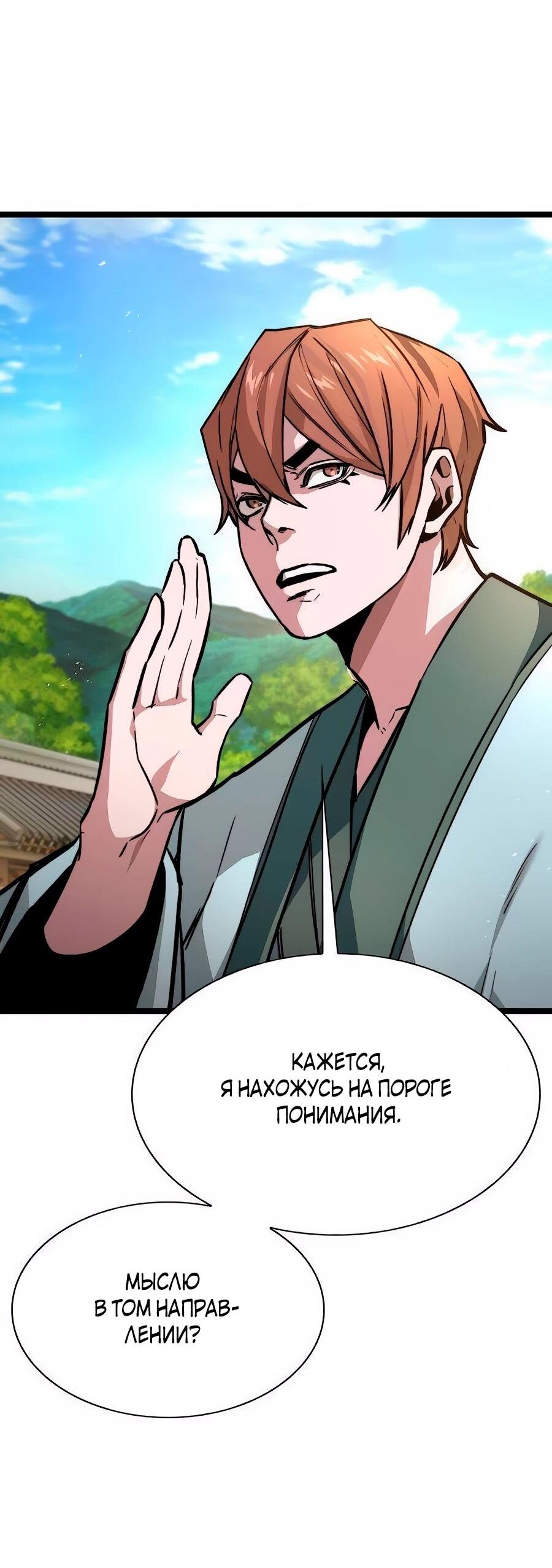 Манга Абсолютный учёный - Глава 11 Страница 41