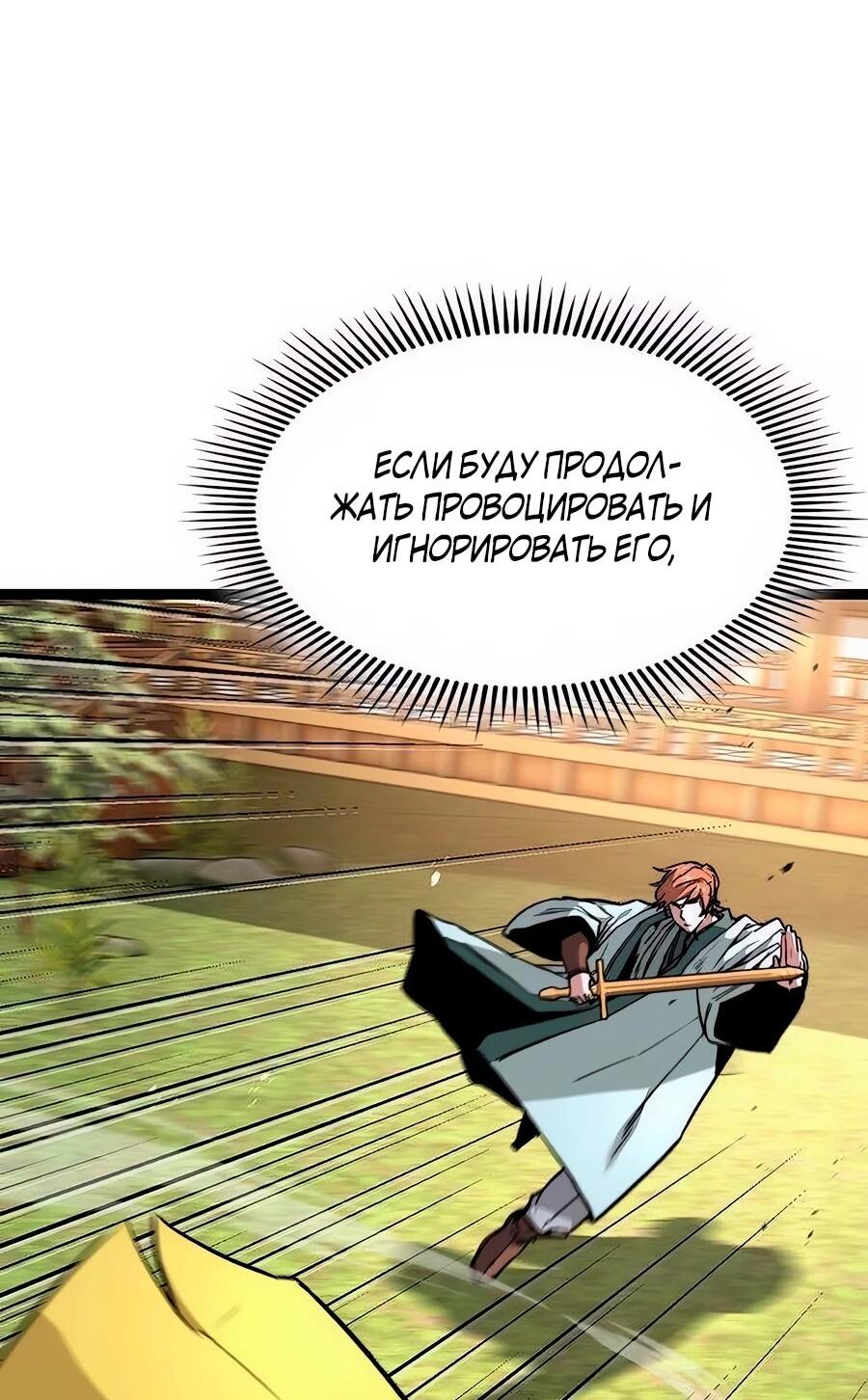 Манга Абсолютный учёный - Глава 11 Страница 90