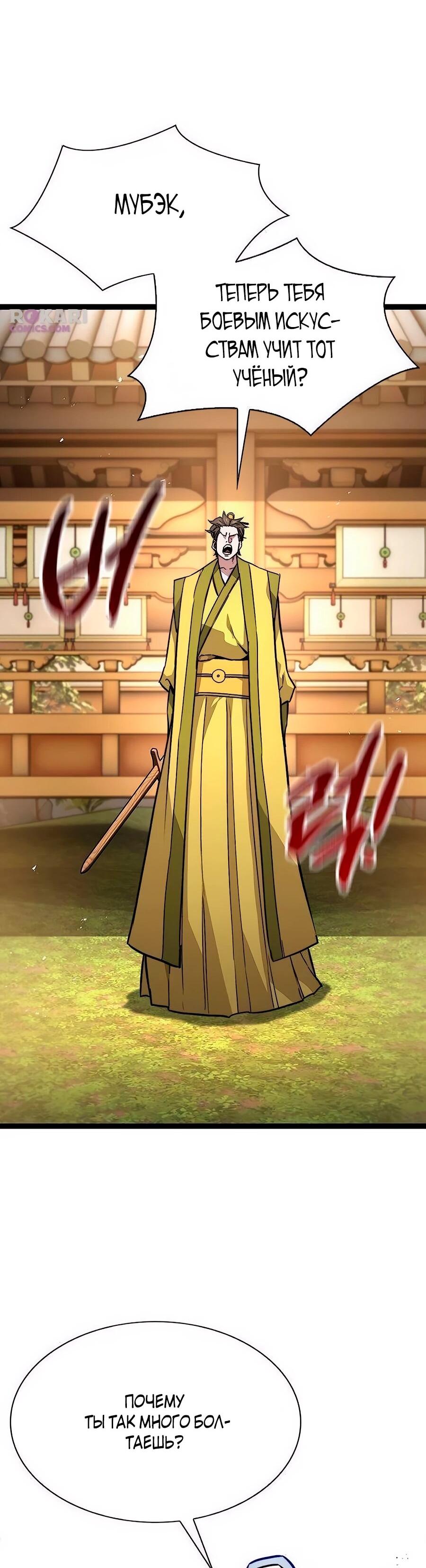 Манга Абсолютный учёный - Глава 11 Страница 47